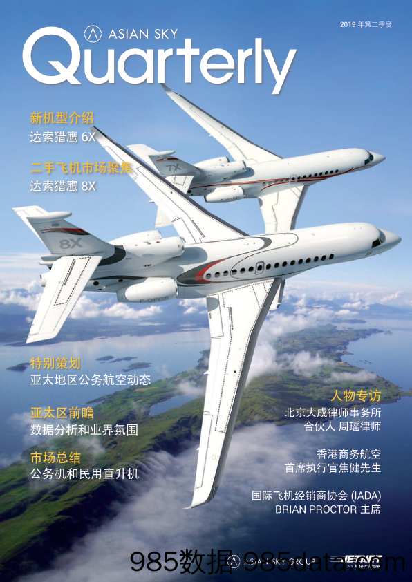 【交通出行】亚翔航空-2019年第二季度季刊-2019.7