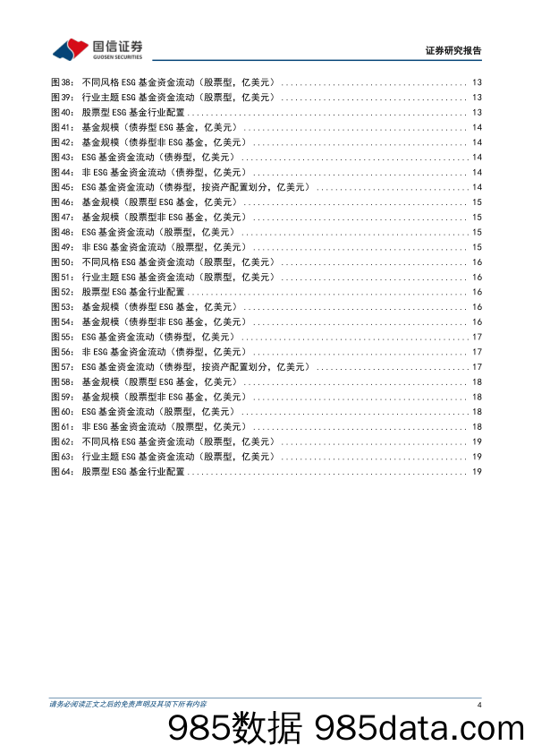 全球ESG资金追踪表(2024年第二期)：股票型ESG基金净流出放缓-240411-国信证券插图3