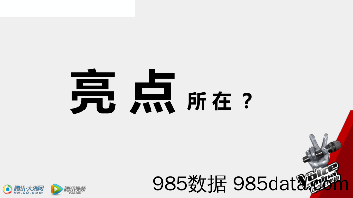 【娱乐影视综艺】娱乐-中国好声音湖南地区报名赛插图5