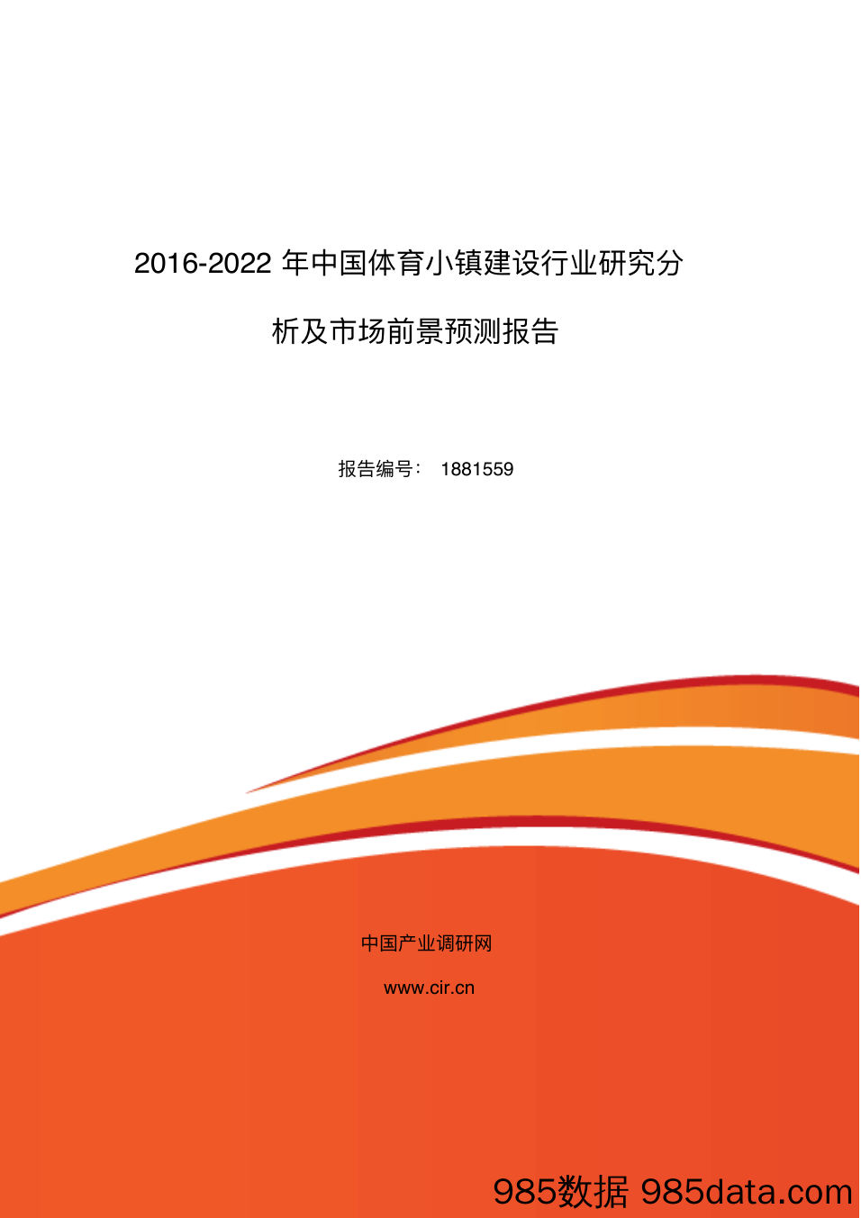 【特色小镇 案例剖析】23.体育小镇建设调研及发展前景分析