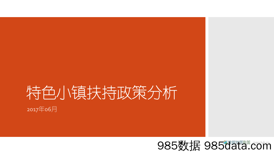 【特色小镇申报指南】特色小镇土地、财政、金融扶持政策分析插图