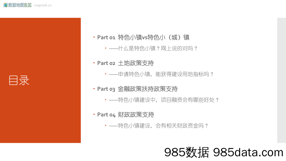 【特色小镇申报指南】特色小镇土地、财政、金融扶持政策分析插图1