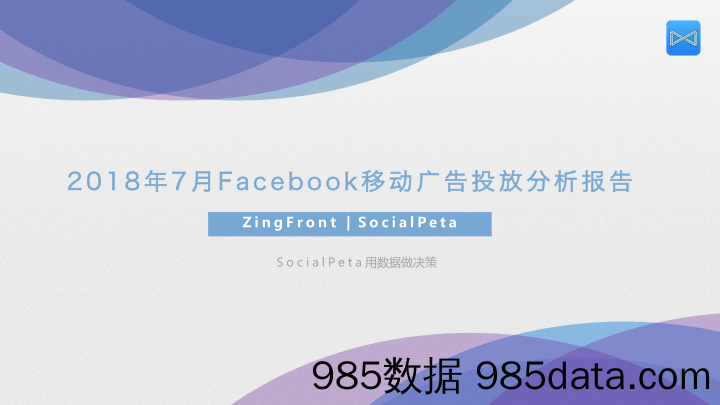 2018 Facebook移动广告投放分析报告 SocialPeta