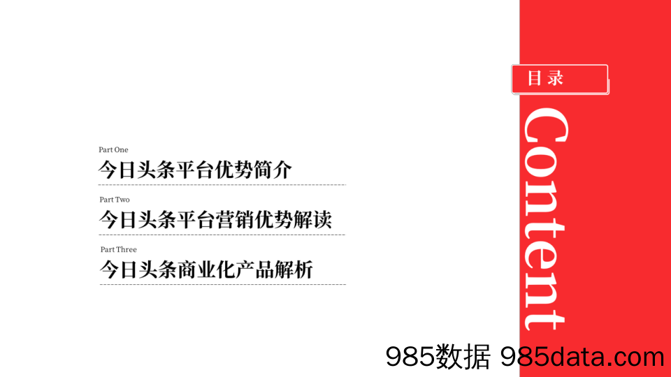 2019 今日头条平台营销通案插图1