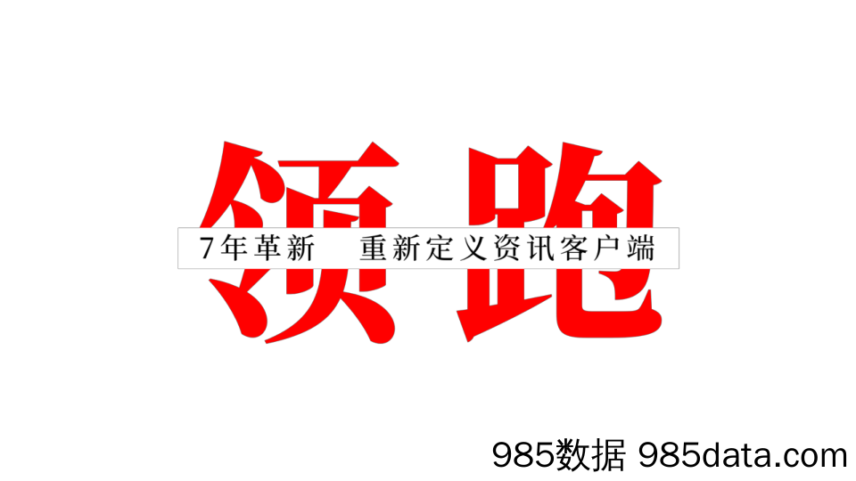 2019 今日头条平台营销通案插图4