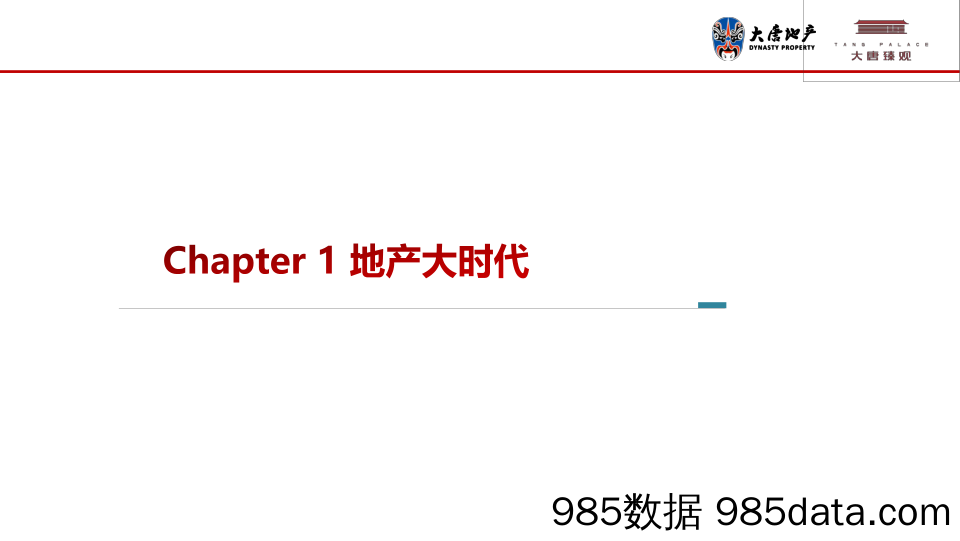 【品牌推广策划】2018年度大唐臻观_营销推广策略及执行插图4