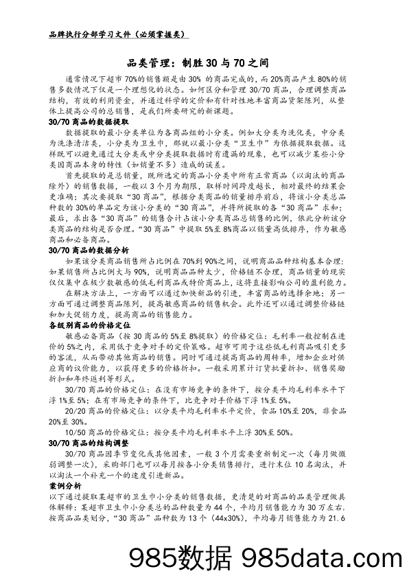 品类及价格带管理插图3