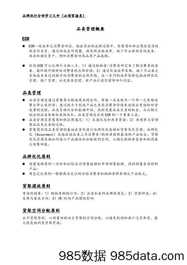 品类及价格带管理插图5