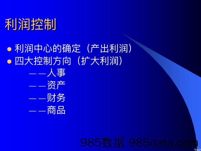 超级市场利润控制及品类管理（PDF 17页）插图2