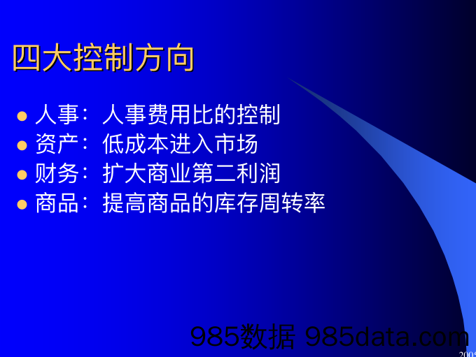 超级市场利润控制及品类管理（PDF 17页）插图4