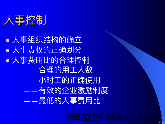 超级市场利润控制及品类管理（PDF 17页）插图5