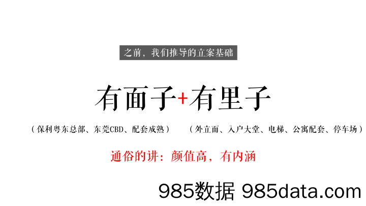 【国际4A策划案】保利珑远国际广场2017年年度案插图3