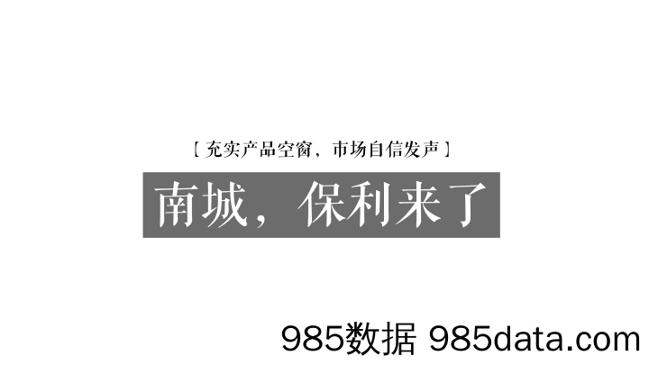 【国际4A策划案】保利珑远国际广场2017年年度案插图5