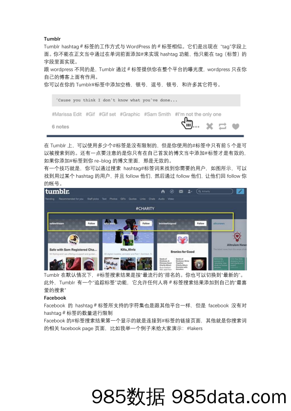 【用户引流】如何使用Hashtag做社交引流之站外运营篇插图2