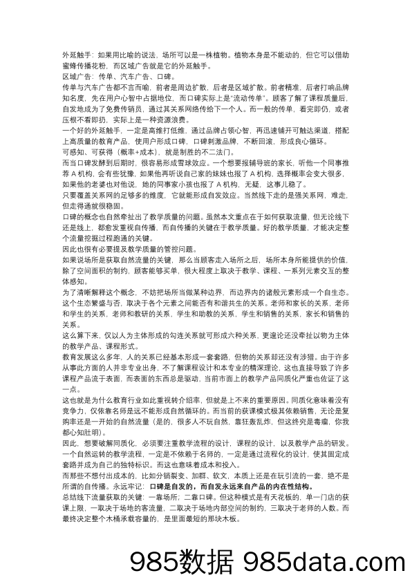 【用户引流】对教育引流方式的几点思考插图1