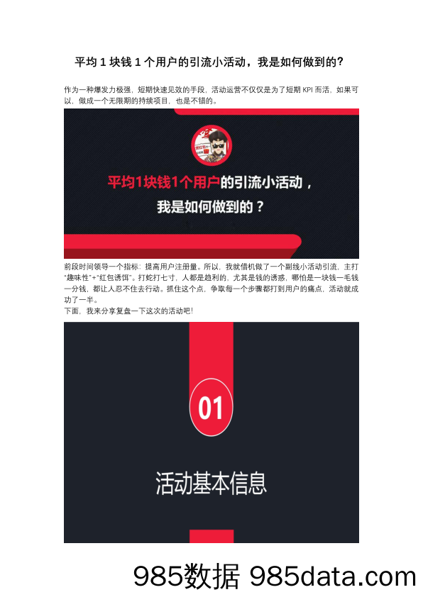 【用户引流】平均1块钱1个用户的引流小活动，我是如何做到的？