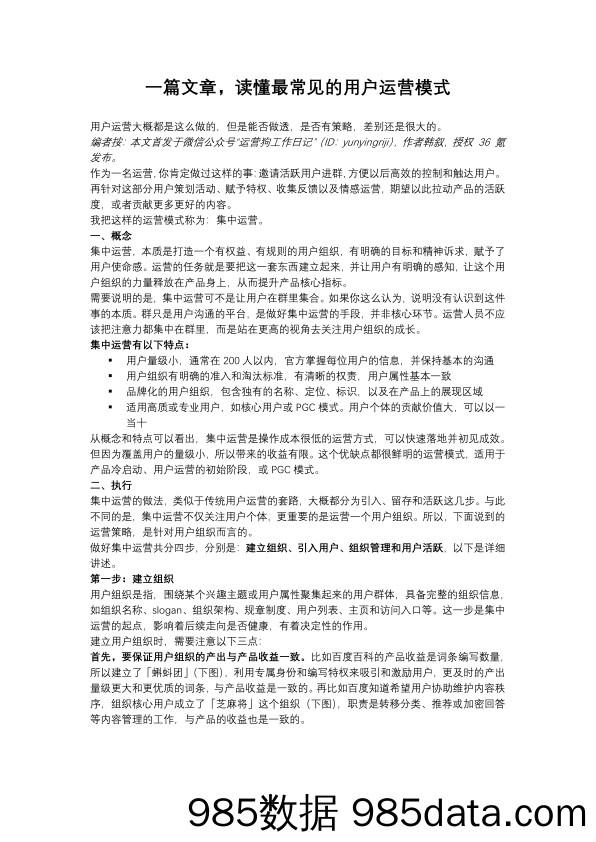 【用户运营】一篇文章，读懂最常见的用户运营模式