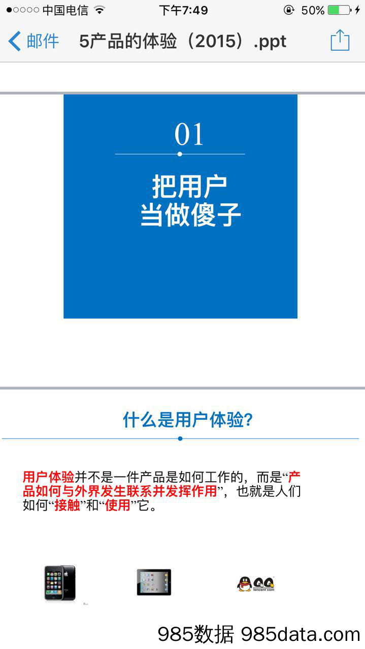 【用户运营】把用户当傻子-杨晓平高阶用户体验设计