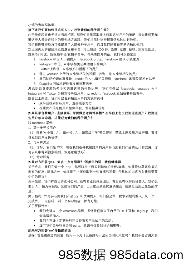 【用户运营】用户运营案例实践：我们如何获取第一批种子用户？插图1