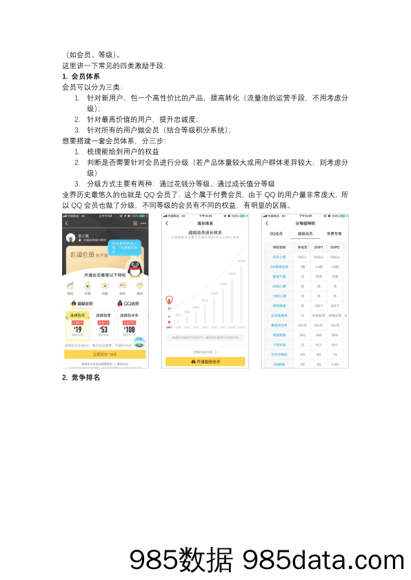 【用户运营】用户运营系统论：解构复杂产品的大规模用户运营体系插图5