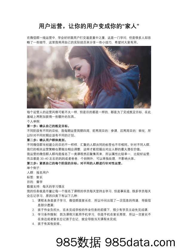 【用户运营】用户运营，让你的用户变成你的“家人”