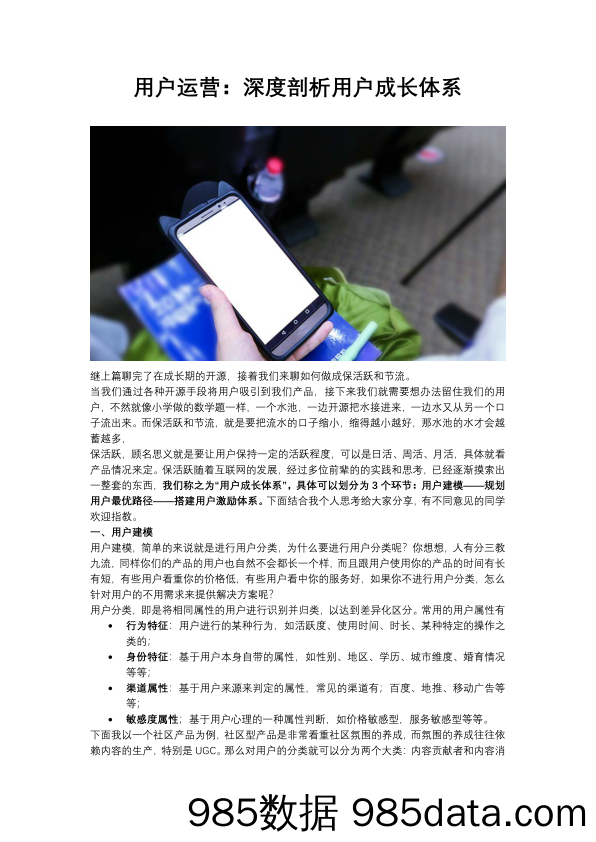 【用户运营】用户运营：深度剖析用户成长体系插图