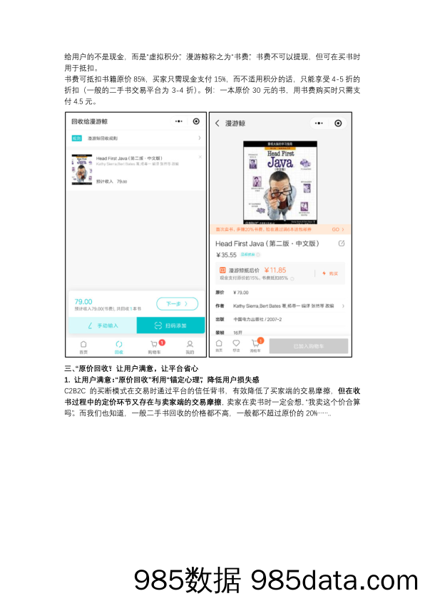 【用户积分运营】“原价”回收二手书的漫游鲸，用“积分模式”漫游书海插图1