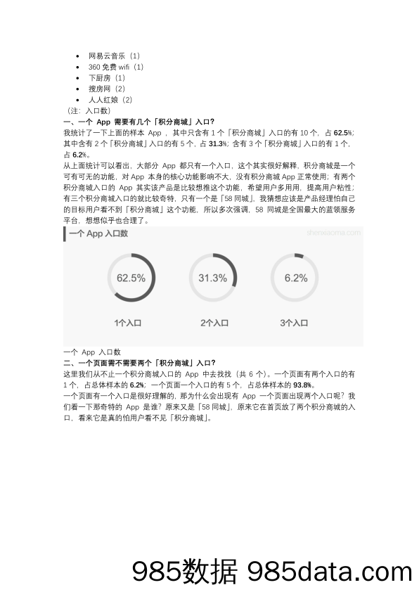 【用户积分运营】「积分商城」入口到底该放在那儿？插图1