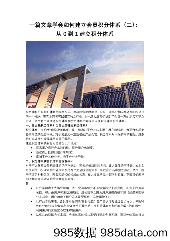 【用户积分运营】一篇文章学会如何建立会员积分体系（二）：从0到1建立积分体系