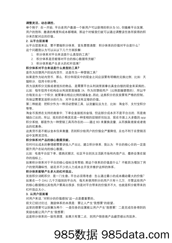 【用户积分运营】克服积分激励体系操作难题，从两个节点入手插图1