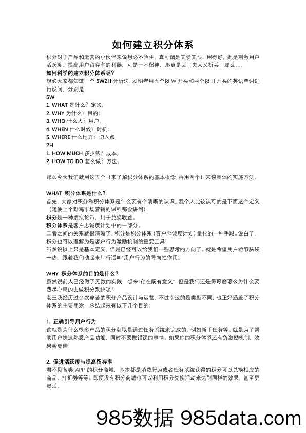 【用户积分运营】如何建立积分体系