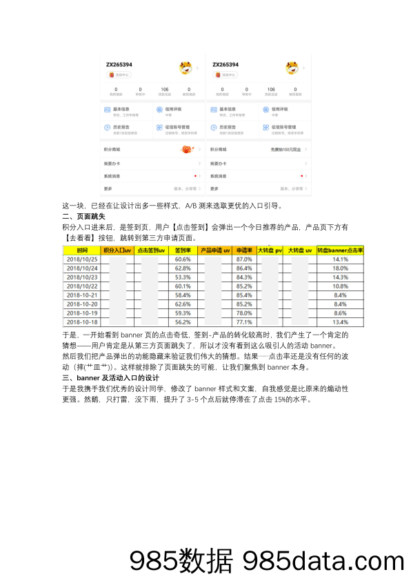 【用户积分运营】实例剖析：0起步做积分商城的10个转化点插图2