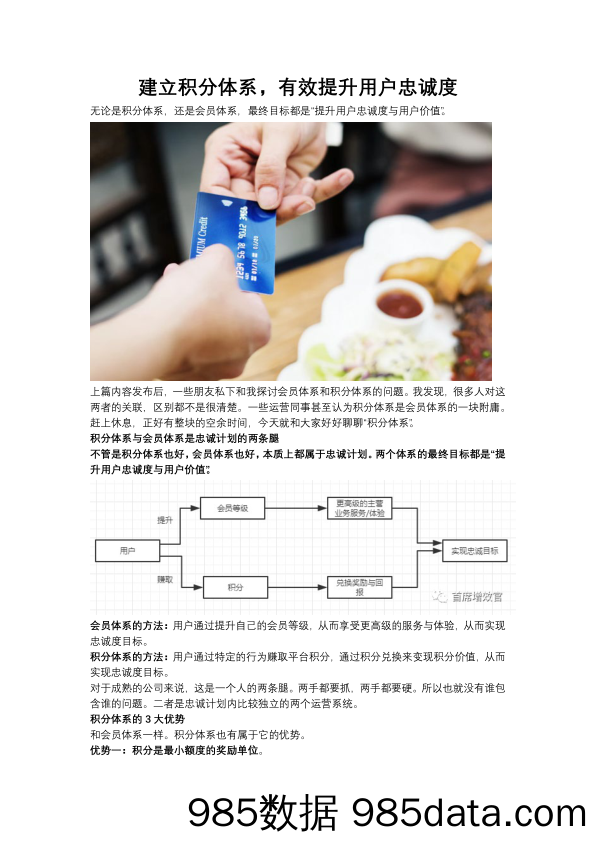 【用户积分运营】建立积分体系，有效提升用户忠诚度