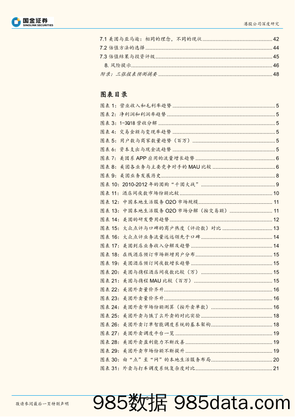 【美团市场研报】美团2018年从模仿者到谋局者，从幸存者到领跑者插图2