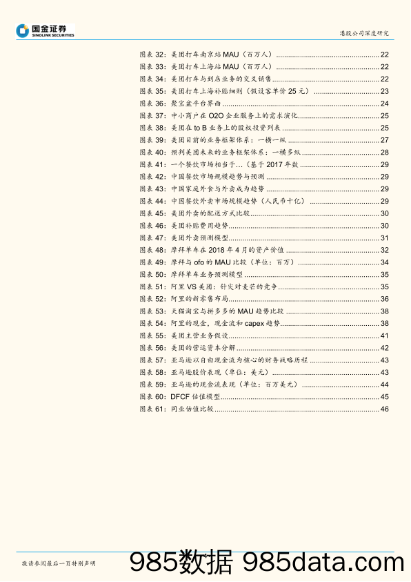 【美团市场研报】美团2018年从模仿者到谋局者，从幸存者到领跑者插图3