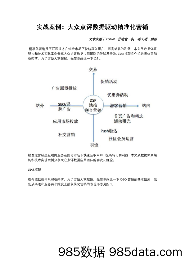 实战案例：大众点评数据驱动精准化营销