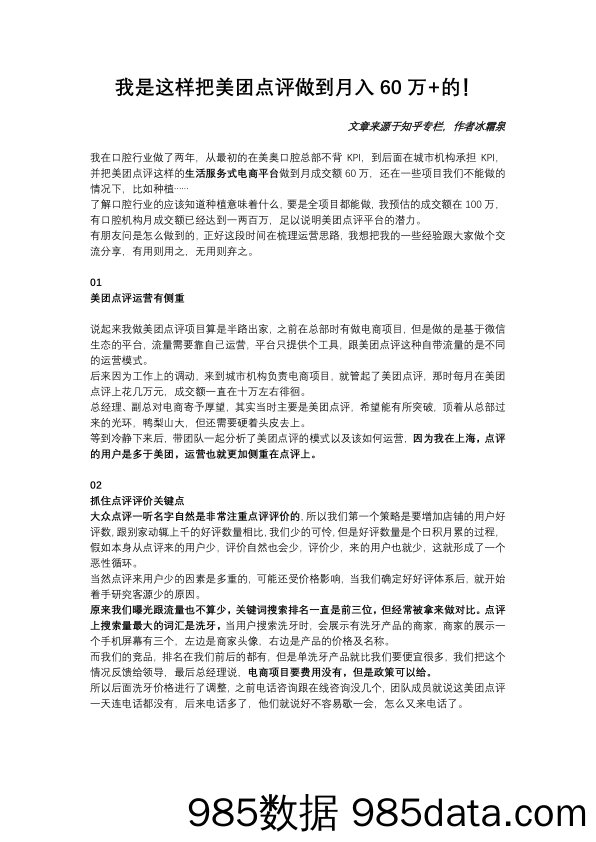 我是这样把美团点评做到月入60万+的！插图