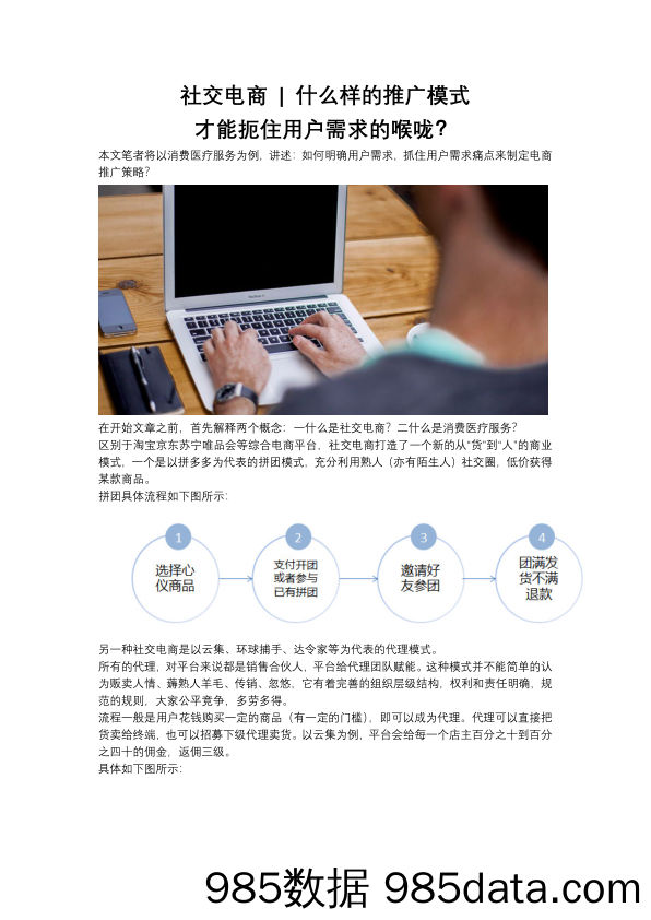 社交电商  什么样的推广模式才能扼住用户需求的喉咙？