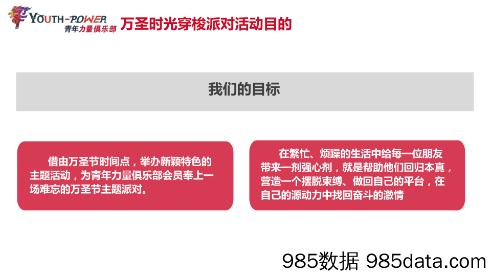 【万圣节策划案】2019万圣节时光穿梭主题派对活动方案插图5