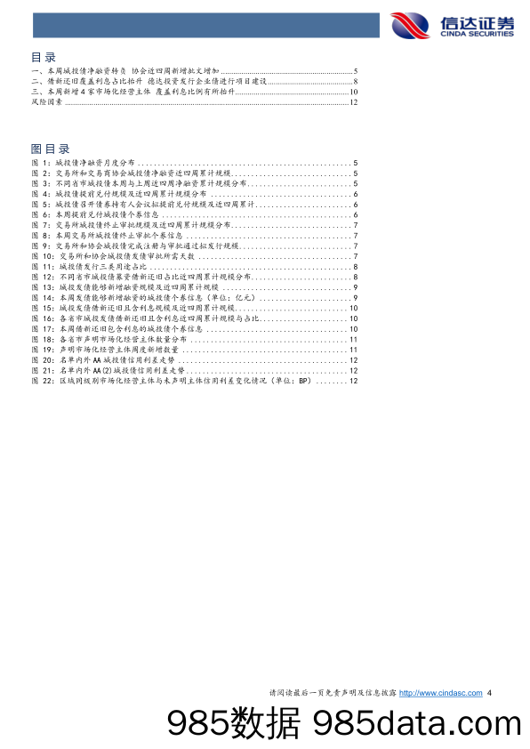 城投债发行审批跟踪：城投债净融资转负，有市场化主体新增企业债项目建设-240409-信达证券插图3