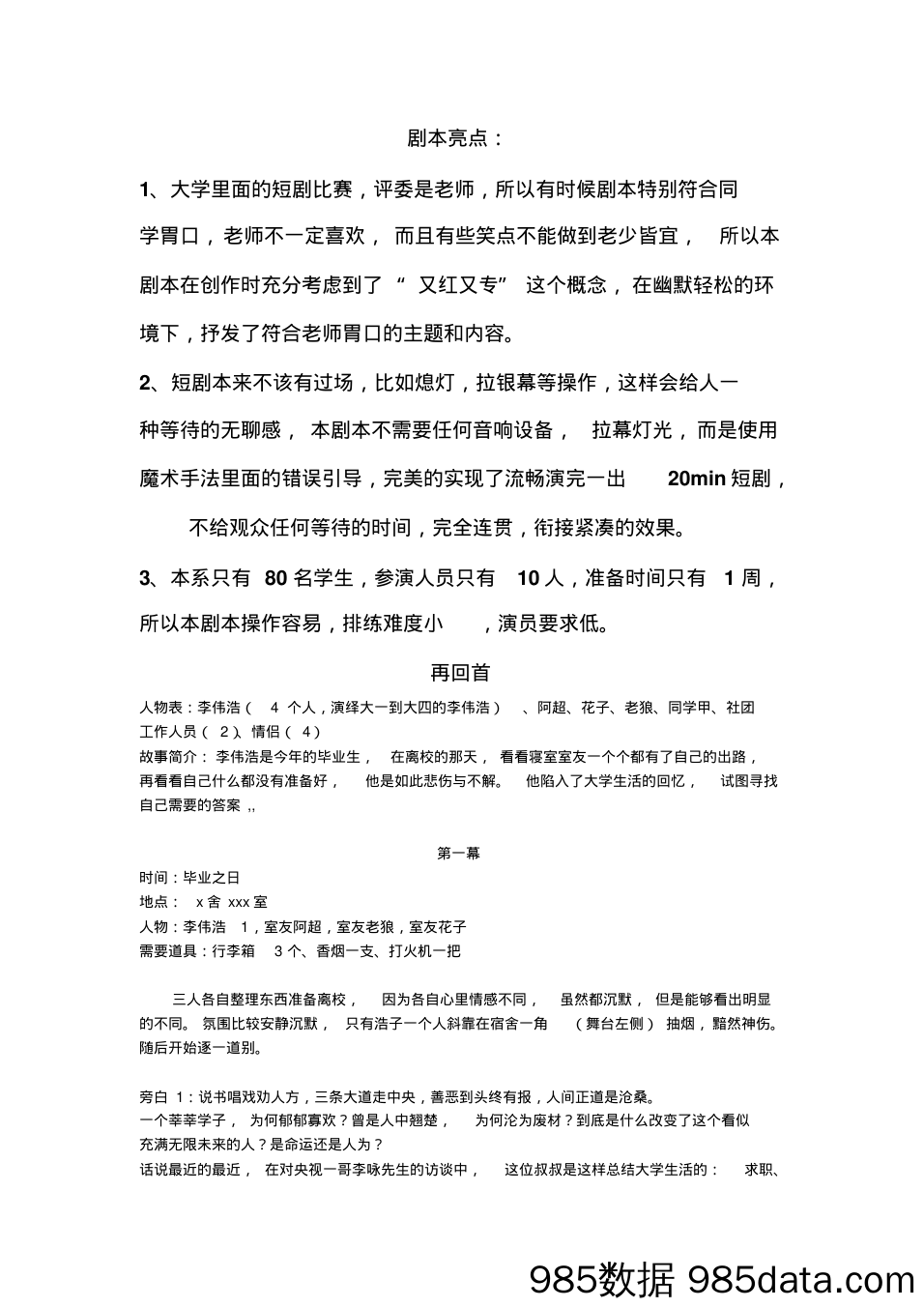 大学心理短剧获奖剧本