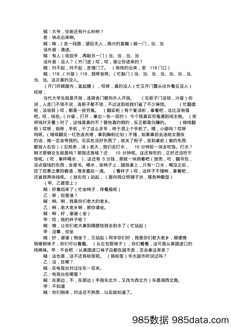 大学校园小品剧本(20200317120126)插图1