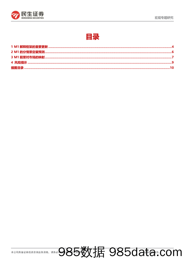 宏观专题研究-M1：今年国内宏观的核心变量-240406-民生证券插图1