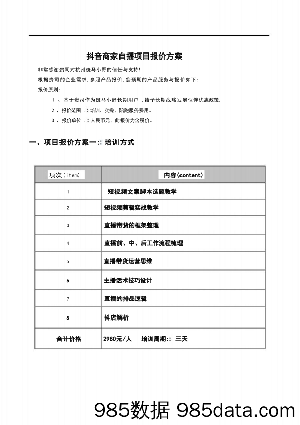 供应链的合作方式与报价