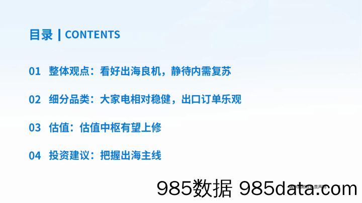 家电行业2024年春季投资策略：看好出海良机，静待内需复苏-240412-国泰君安插图2