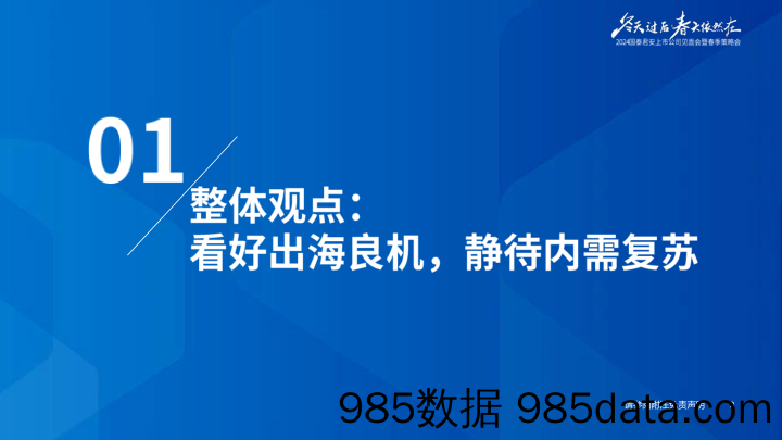 家电行业2024年春季投资策略：看好出海良机，静待内需复苏-240412-国泰君安插图3