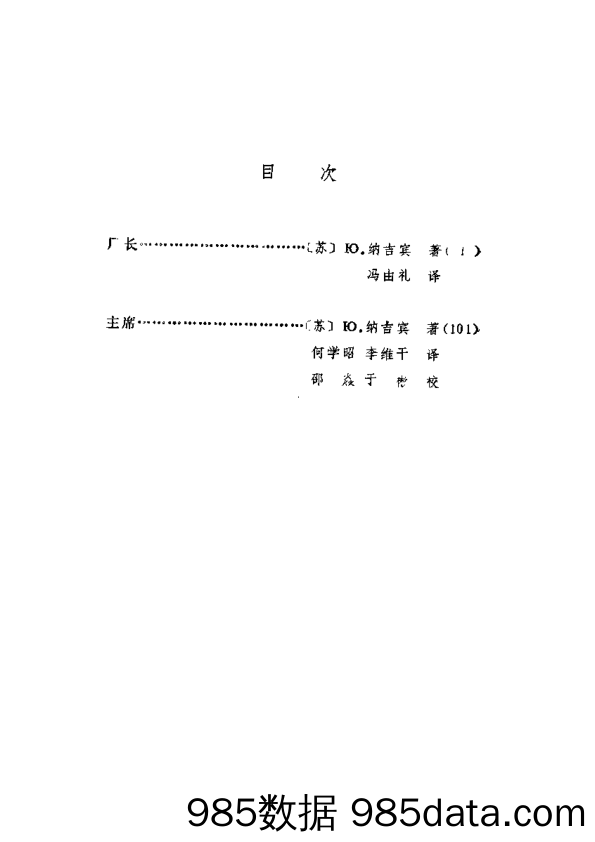 外国电影剧本丛刊 25 厂长 主席插图3