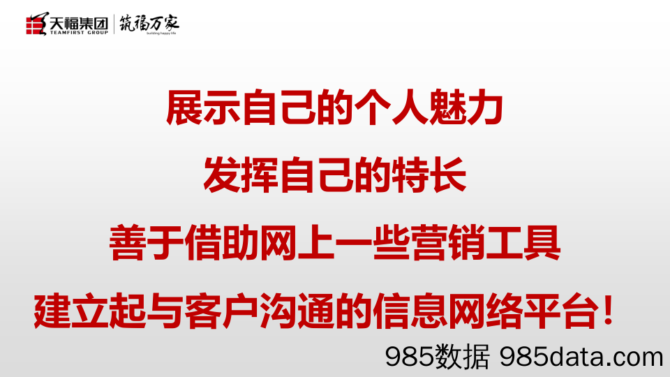 2020呼市天福九熙府项目快手平台营销案例分享-11P【地产线上】插图1