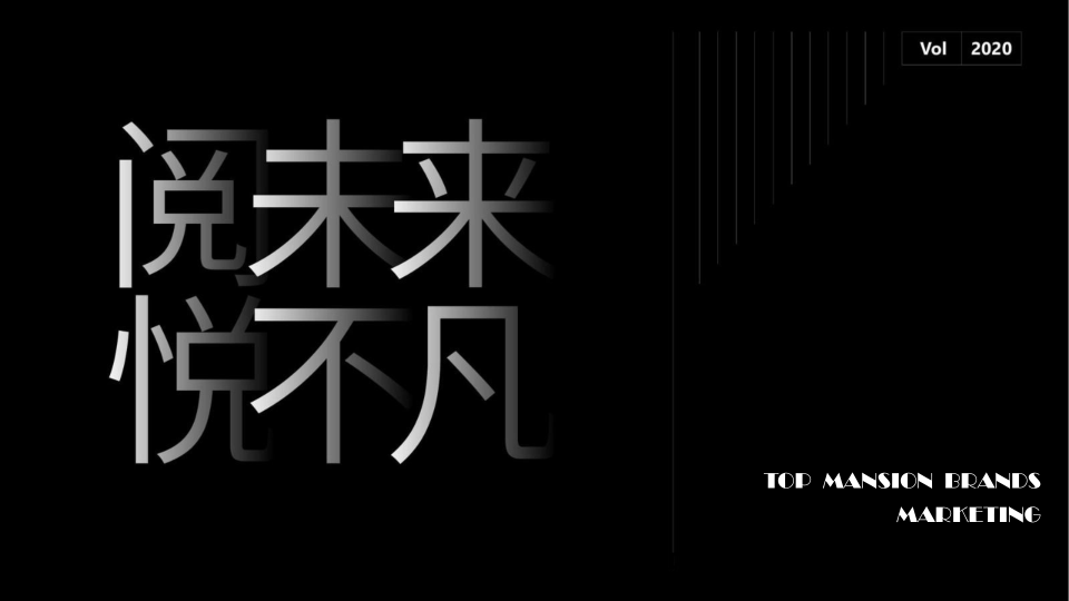 2020地产项目下半年整体营销活动策划方案【地产营销】