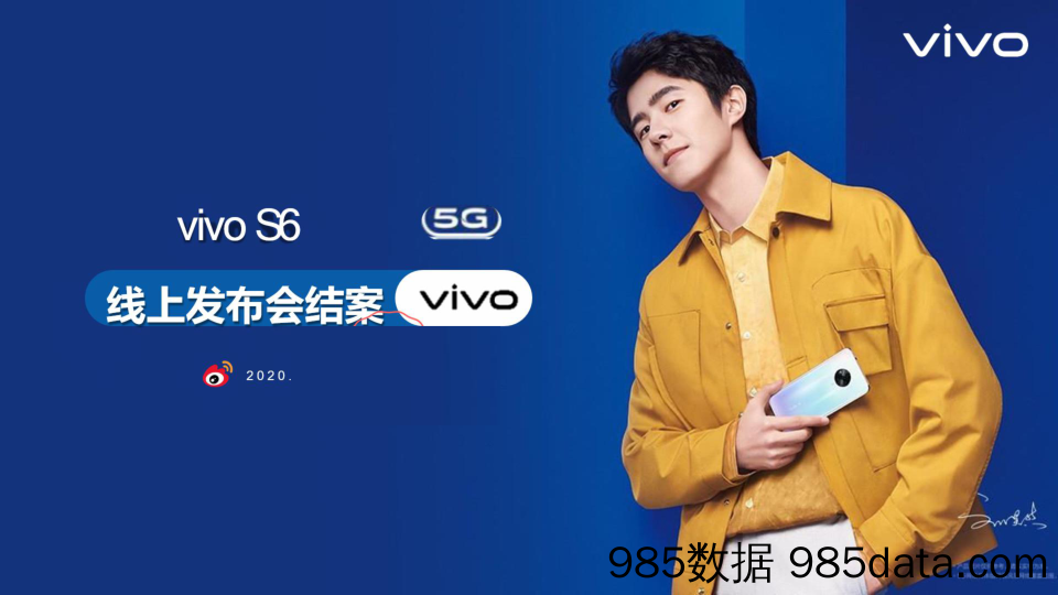 【线上策划_云活动】2020年vivoS6线上发布会直播结案